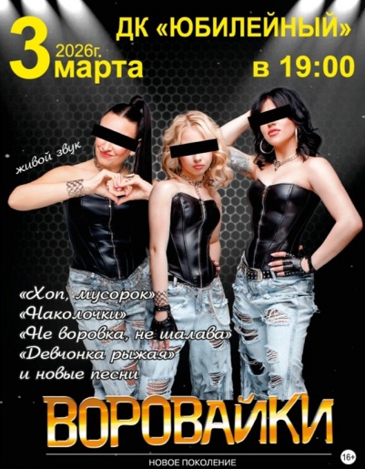 ВОРОВАЙКИ ВОРОВАЙКИ